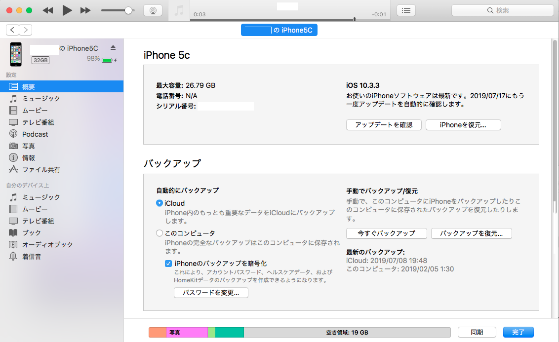 Iphoneのアプリが消えました Itunesバックアップからの復元が有効 つれづれの庵